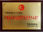 中国家具行业2013年度优秀产业集群